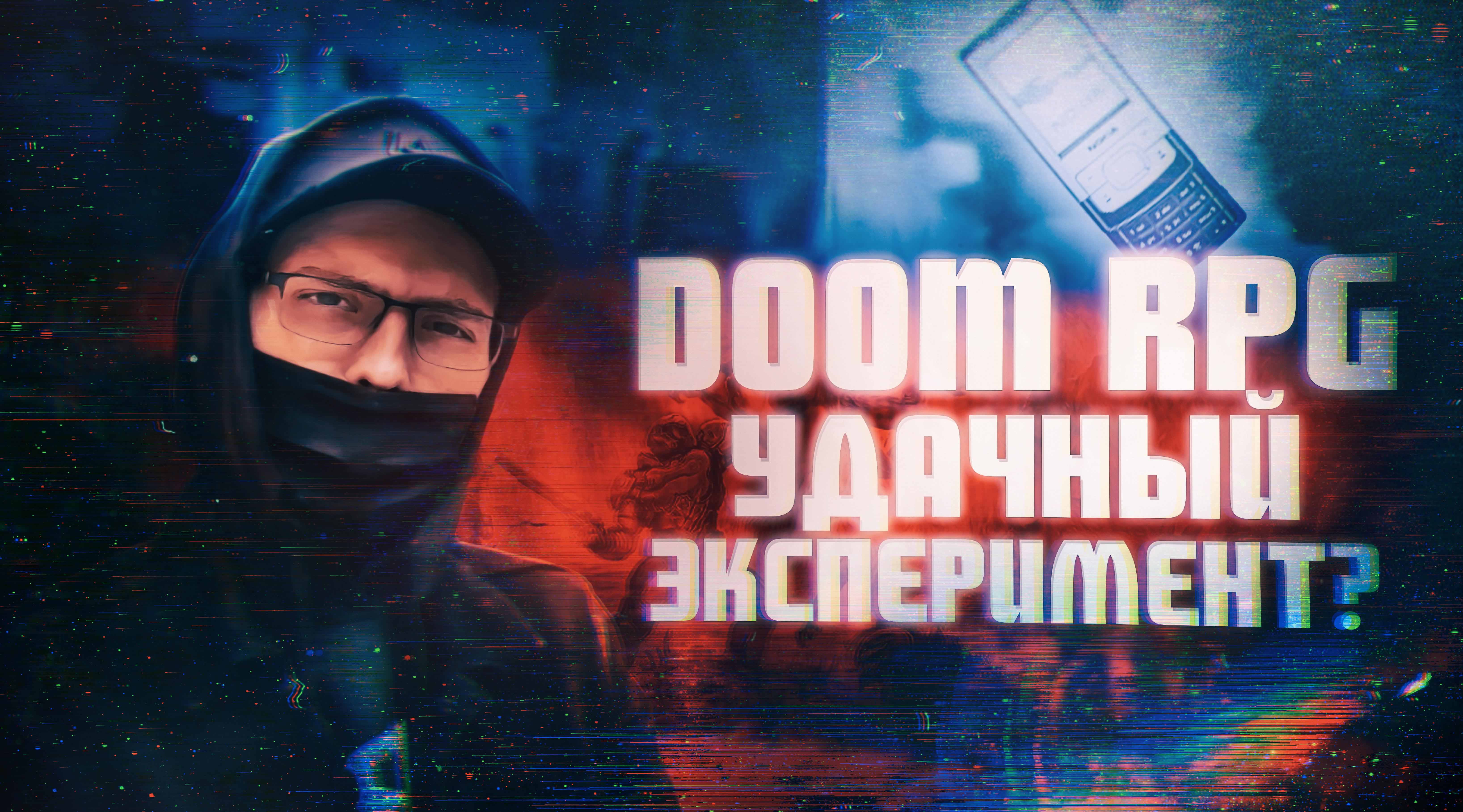 Doom RPG - Удачный эксперимент? смотреть онлайн