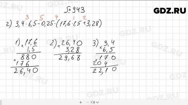 № 943 - Математика 5 класс Мерзляк