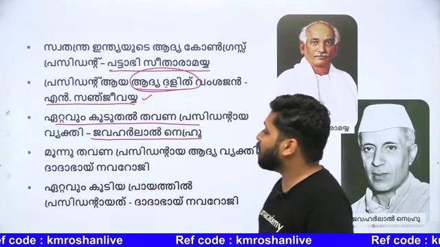 Indian National Congress | Kerala PSC Mentors by Muhammaed Roshan смотреть онлайн