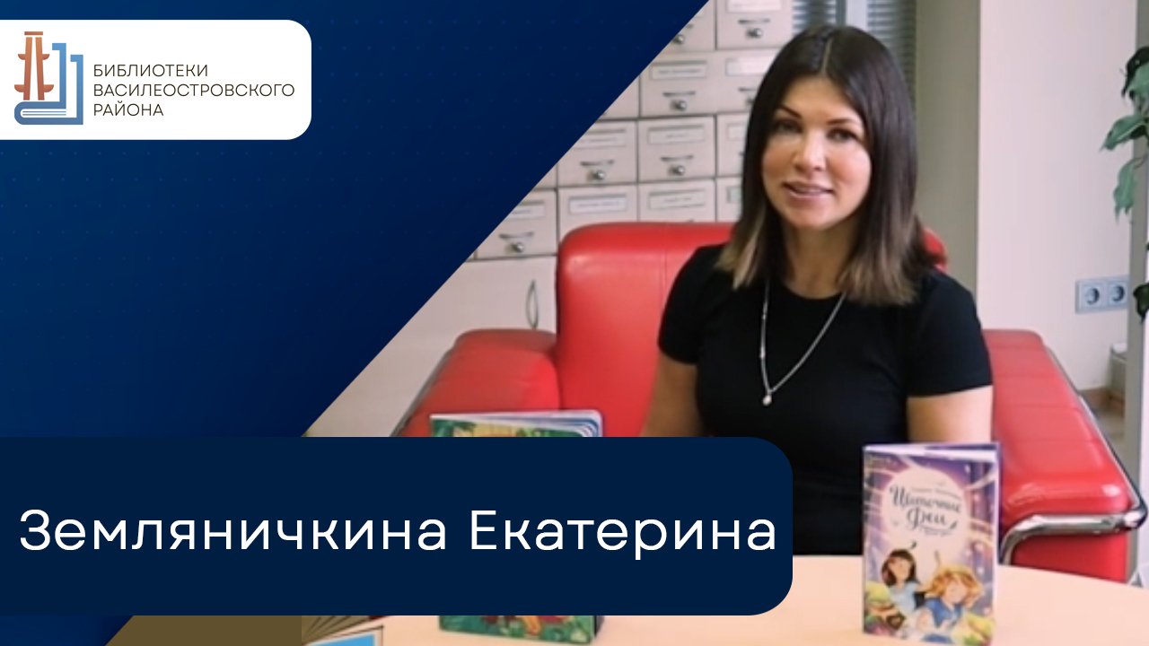 Земляничкина Екатерина смотреть онлайн