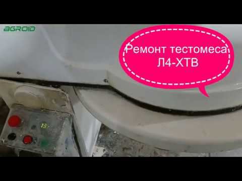 Ремонт тестомеса Л4-ХТВ на 140л. Инструкция как собрать и разобрать тестомес Л4-ХТВ на 140л. смотреть онлайн