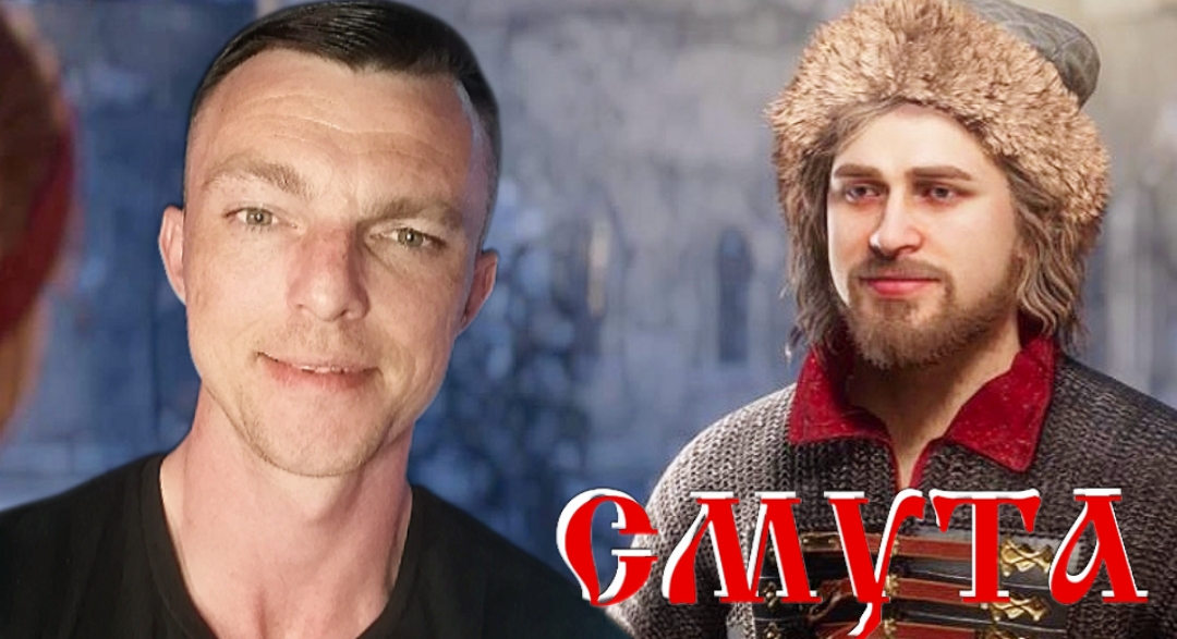 СМУТА ОНА ТАКАЯ # СМУТА # 1