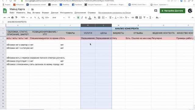 Настройка таргета ВК: Ч.1 - Анализ конкурентов смотреть онлайн