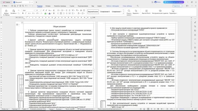 nanoCAD BIM ОПС | Заготовка общих указаний смотреть онлайн