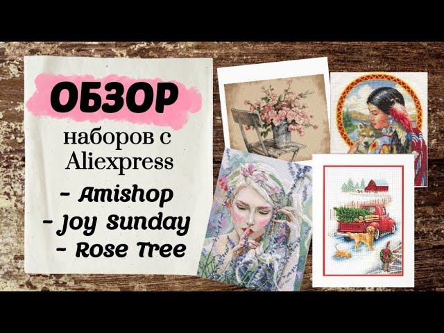 78. Обзор наборов с Aliexpress | Amishop, Joy Sunday, Rose Tree | Вышивка крестом смотреть онлайн