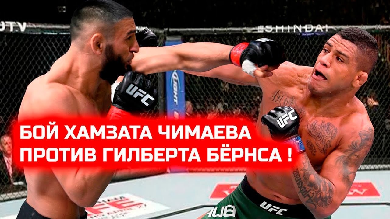 UFC 273: ЧИМАЕВ VS БЁРНС /// СЛОВА ПОСЛЕ БОЯ. смотреть онлайн