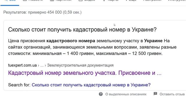 Сколько стоит Кадастровый номер на землю,в Украине,и выписка из Кадастра 2021г смотреть онлайн