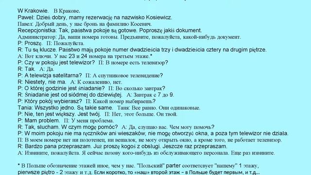 Учим польский язык Диалог 12 смотреть онлайн