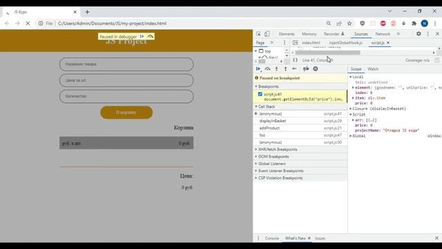 Как дебажить JavaScript - отладка JavaScript в Chrome Devtools смотреть онлайн