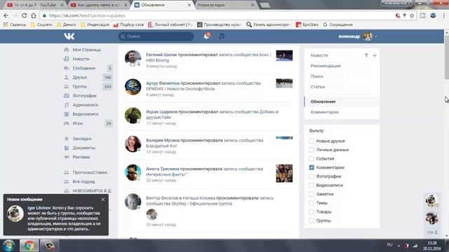 Новинки ВКонтакте | Читаем комментарии друга vk смотреть онлайн