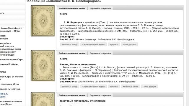 Электронная библиотека Югры. Коллекции В.К. Белобородова смотреть онлайн