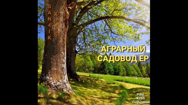 АГРАРНЫЙ САДОВОД EP 2023 смотреть онлайн