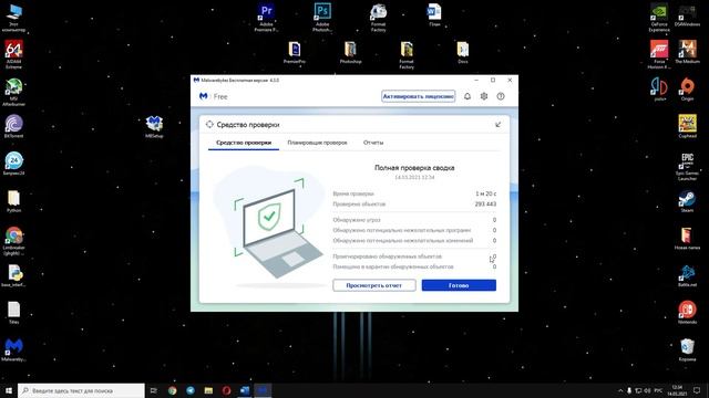 Удаление вирусов и чистка Windows 10