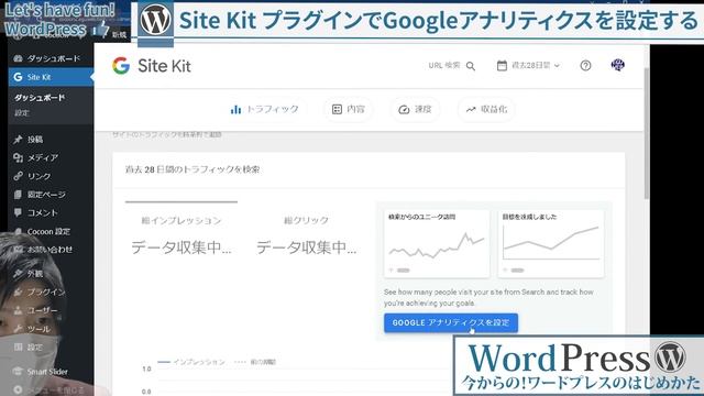 GA4・Googleアナリティクス4の設定（SiteKitプラグイン）【WordPress】 смотреть онлайн