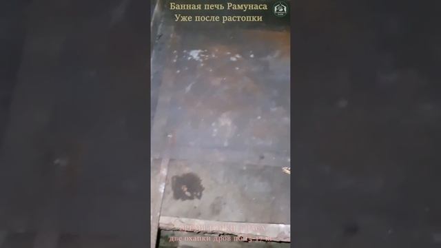 Камни cветятся и сажа горит Банная печь Рамунаса смотреть онлайн