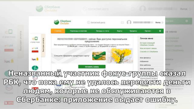 Сбербанк начал тестировать онлайн-переводы людям без карт смотреть онлайн