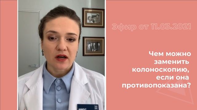 Чем можно заменить колоноскопию, если она противопоказана? смотреть онлайн