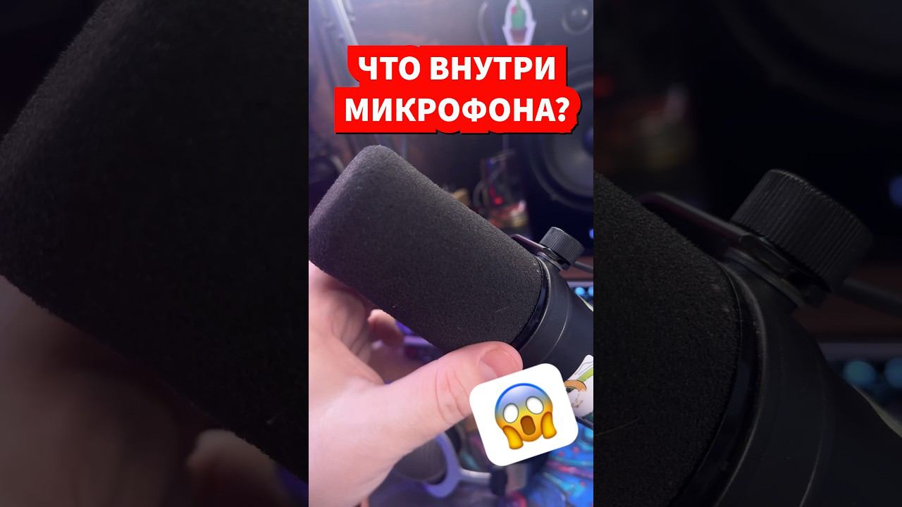 Что внутри МИКРОФОНА? смотреть онлайн