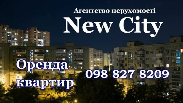 Агентство недвижимости New City - аренда квартир без посредников Днепр Снять квартиру у хозяина смотреть онлайн