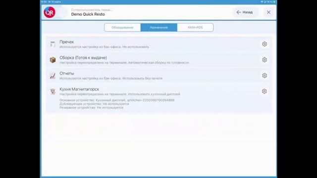 Работа с приложениями для кассы: экран покупателя, электронная очередь, экран повара смотреть онлайн