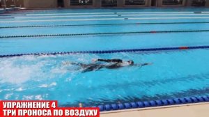 Упражнение на гребок в кроле_ Техника плавания кролем.mp4