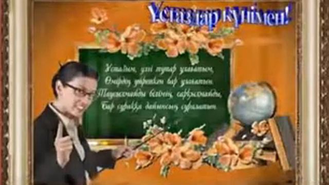 Музыка для учителей на казахском смотреть онлайн