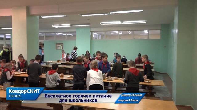 Бесплатное горячее питание для школьников смотреть онлайн