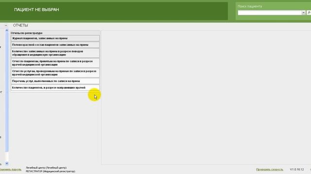 Регистратура Отчеты 7 смотреть онлайн