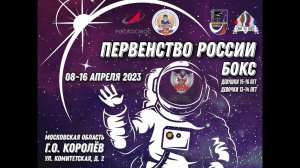 Первенство России по боксу среди девушек 13-14 лет и 15-16 лет. Королёв. День 2.