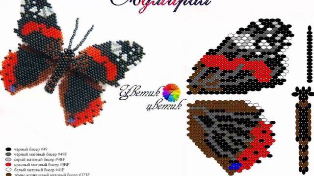 Поделки из бисера. Бабочка из бисера, разные варианты смотреть онлайн