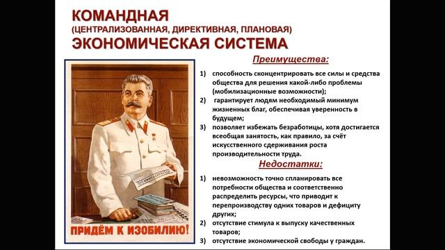 Типы экономических систем смотреть онлайн