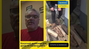 Обзор на насадку дровокол (сверло) для колки дров . O master SEM. Колет хорошо по акации. Сбоку?