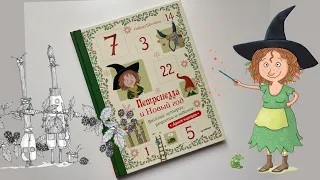 Новогодние новинки_ Петронелла и Новый год. Адвент-календарь смотреть онлайн