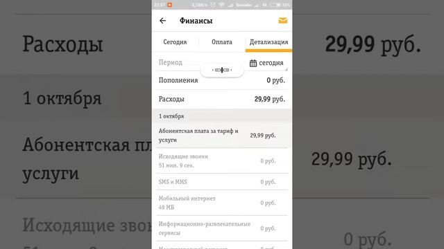 Куда пропадают минуты? Обман от Билайн смотреть онлайн