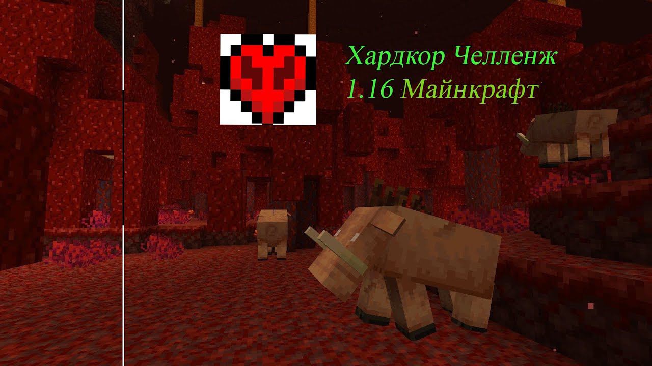 МЕГАХАРДКОР в НИЖНЕМ МИРЕ 1.16! Нашёл злую СВИНКУ ПЕППУ! КАБАЧОК И ЧИТЕР в АДУ! #КАБАЧОКМАЙНКРАФТ