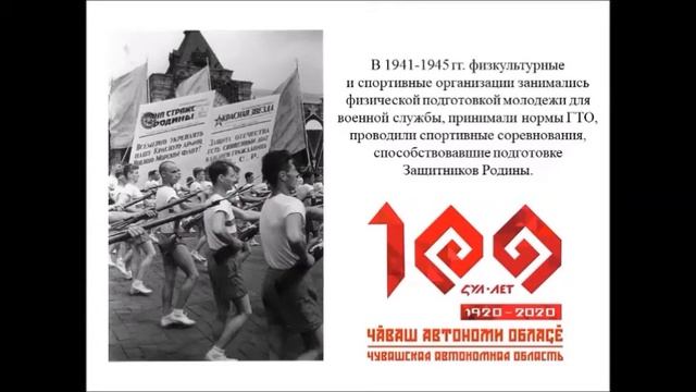 "Физкультура и спорт в Чувашии: дорога длиною в век" смотреть онлайн