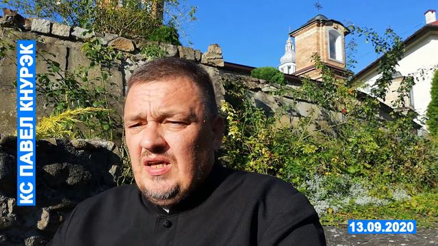Проповедь кс Павла Кнурека на воскресенье 13 09 2020 Прощение смотреть онлайн