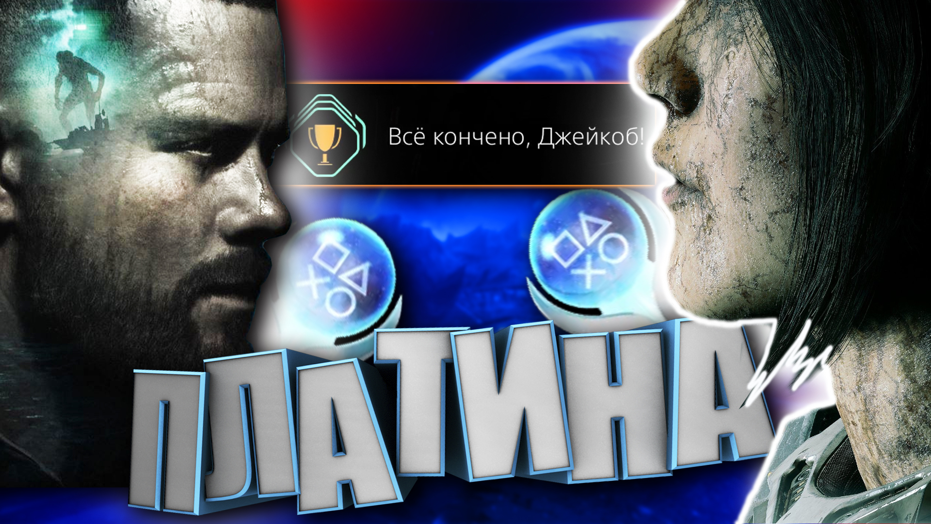 The Callisto Protocol PS5 все трофеи на 100% | платина смотреть онлайн