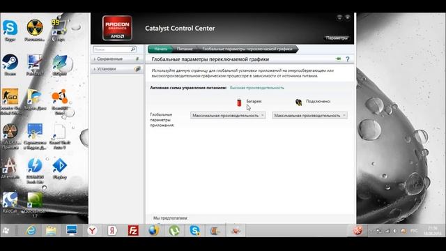 Поднятие FPS на ноутбуках с дискретной видео картой AMD. смотреть онлайн