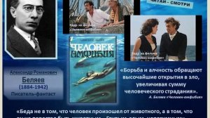 Александр Беляев. Человек-амфибия.wmv