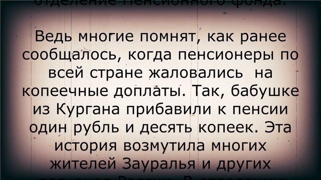 Щедрая доплата к пенсии этим пенсионерам! 16 марта смотреть онлайн