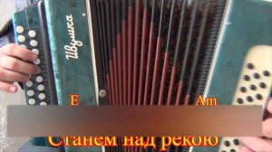 Смуглянка // разбор на гармони