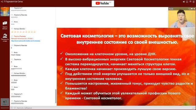 Росэя Современная Световая косметология способна творить чудеса. смотреть онлайн