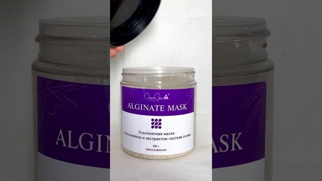 Альгинатная маска с коллагеном и экстрактом листьев оливы смотреть онлайн