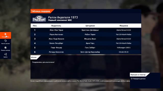 WRC 10 Исторический заезд Режим 50 лет WRC #1 Alpine A110 Berlinette Rally Acropolis 1973 смотреть онлайн
