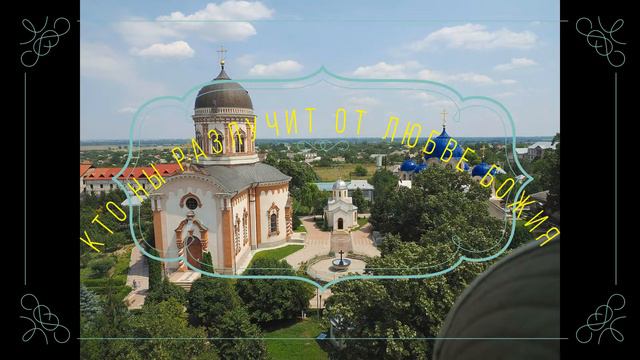 14 Кто ны разлучит от любве Божия, из послания ат Павла к Римлянам, муз прот И Соломина смотреть онлайн