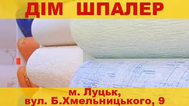 Дім Шпалер смотреть онлайн