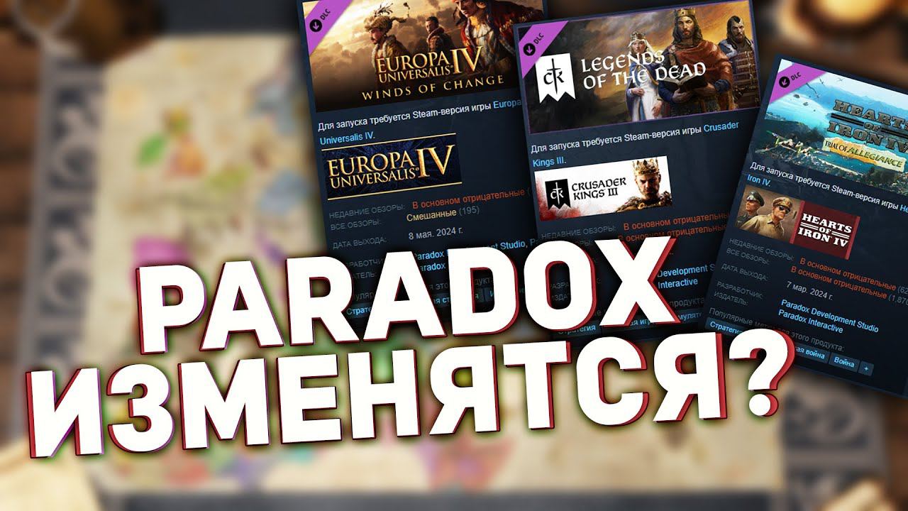 ЧТО ПРОИСХОДИТ с PARADOX INTERACTIVE и чего нам ждать дальше смотреть онлайн