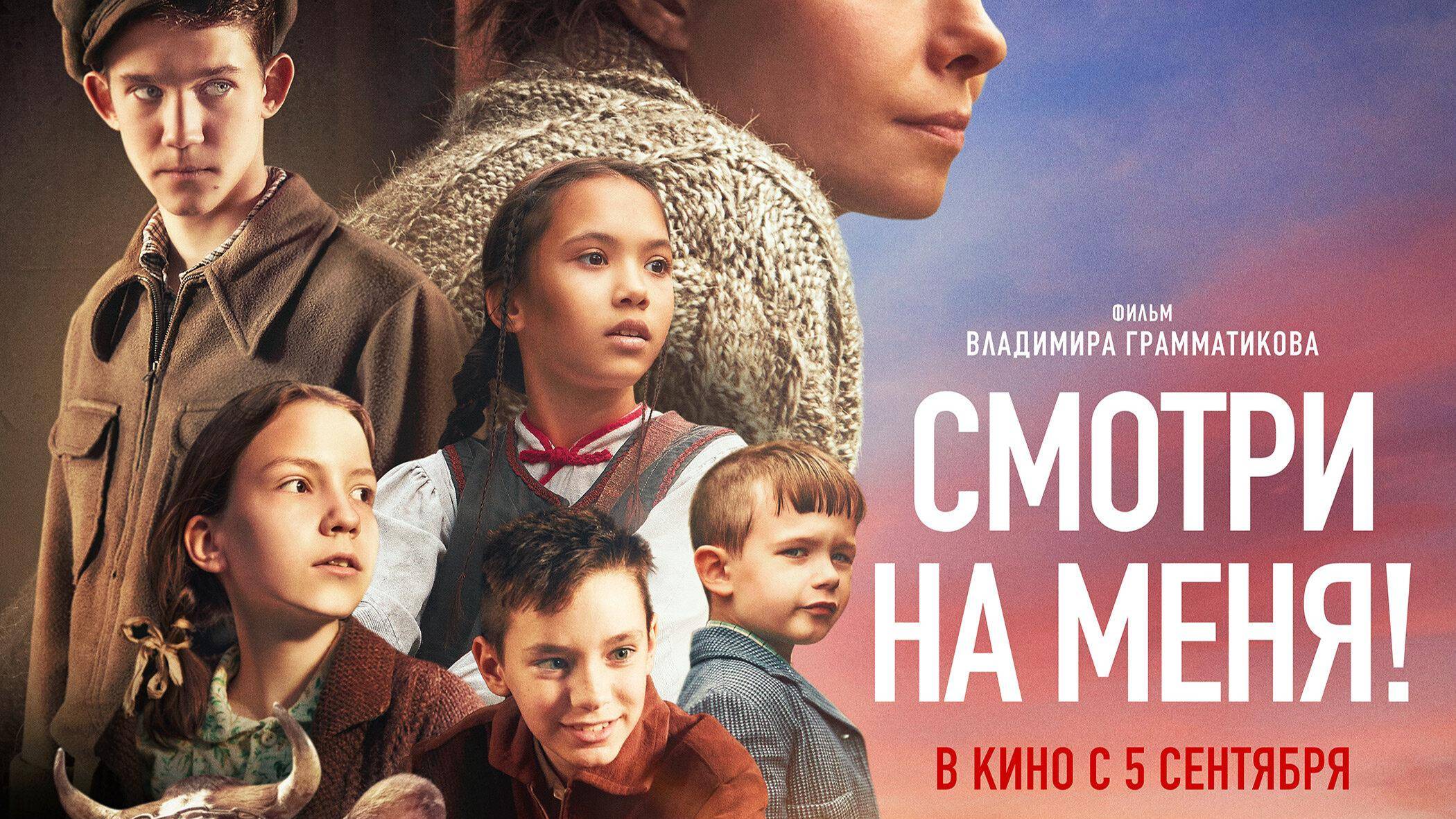 Смотри на меня😎 Трейлер (2024) смотреть онлайн