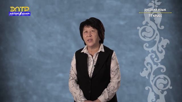 11-класс | Орус тили | Управление и его виды ( В мире компьютеров)